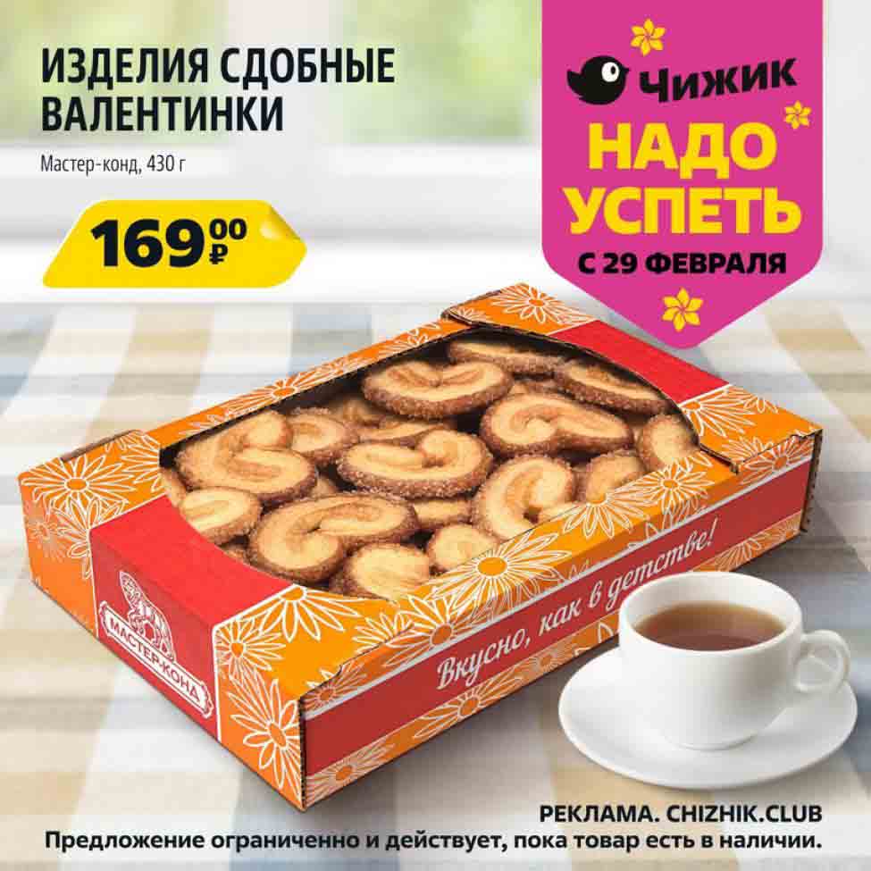 Печенье валентинки 169 руб.